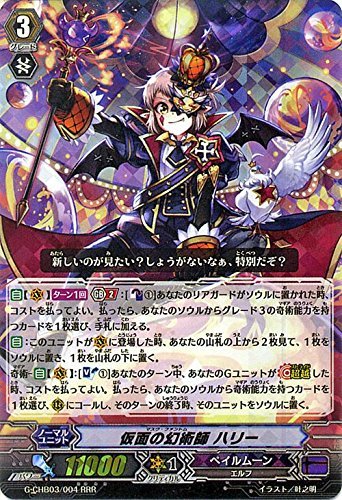 Amazon.co.jp: ヴァンガードG 仮面の幻術師 ハリー（RRR） 月夜の